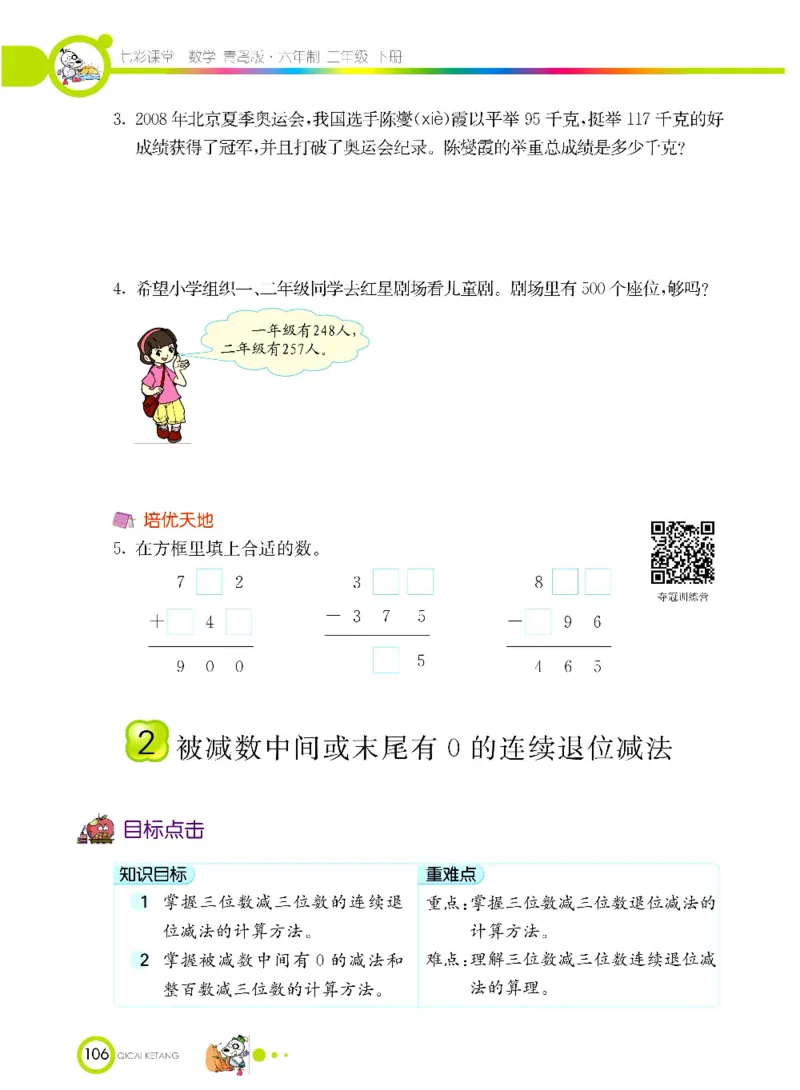 《七彩课堂》数学2年级下册（63QD）_二年级上下册资料_小学二年级学习资料-25年更新版_2-04、小学二年级数学下册_2-4-2、练习题、作业、试题、试卷_青岛版63_电子册类