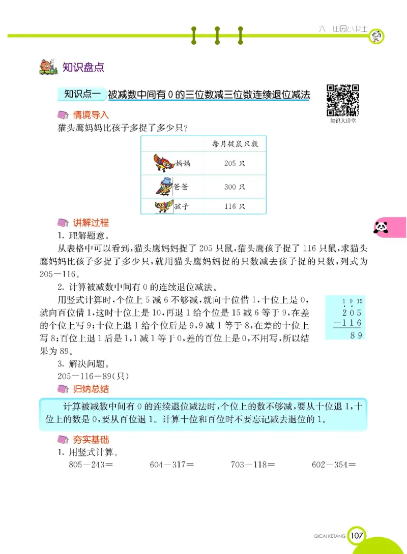 《七彩课堂》数学2年级下册（63QD）_二年级上下册资料_小学二年级学习资料-25年更新版_2-04、小学二年级数学下册_2-4-2、练习题、作业、试题、试卷_青岛版63_电子册类