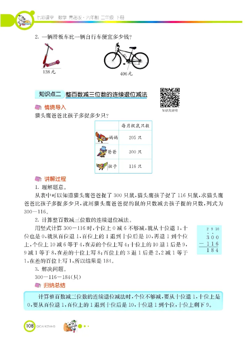《七彩课堂》数学2年级下册（63QD）_二年级上下册资料_小学二年级学习资料-25年更新版_2-04、小学二年级数学下册_2-4-2、练习题、作业、试题、试卷_青岛版63_电子册类