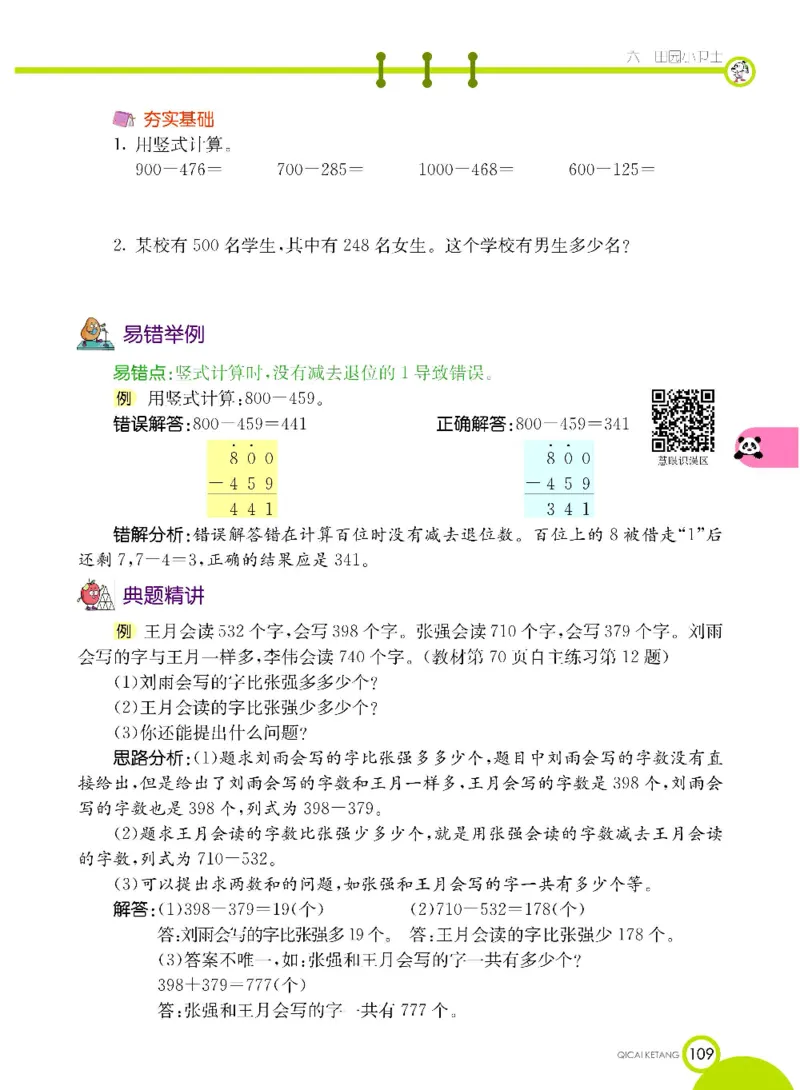 《七彩课堂》数学2年级下册（63QD）_二年级上下册资料_小学二年级学习资料-25年更新版_2-04、小学二年级数学下册_2-4-2、练习题、作业、试题、试卷_青岛版63_电子册类