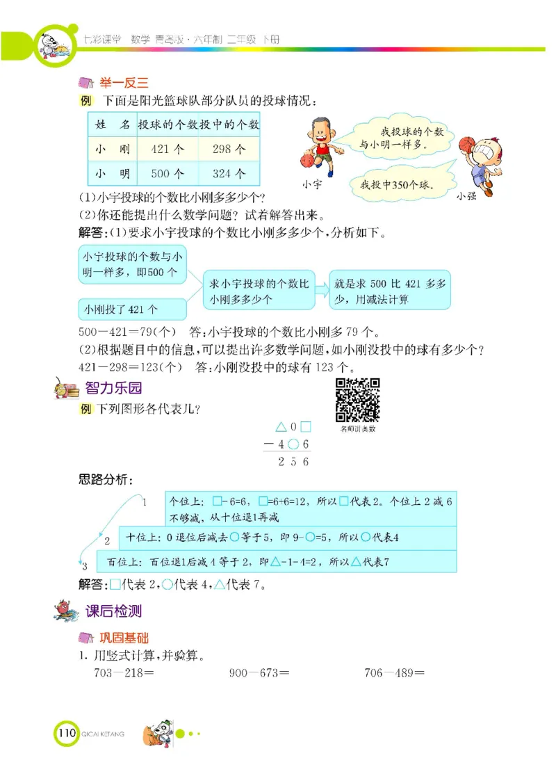 《七彩课堂》数学2年级下册（63QD）_二年级上下册资料_小学二年级学习资料-25年更新版_2-04、小学二年级数学下册_2-4-2、练习题、作业、试题、试卷_青岛版63_电子册类