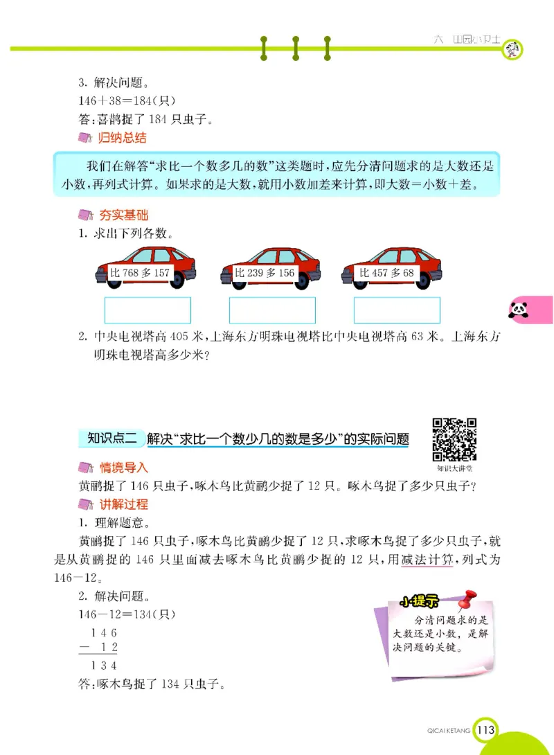 《七彩课堂》数学2年级下册（63QD）_二年级上下册资料_小学二年级学习资料-25年更新版_2-04、小学二年级数学下册_2-4-2、练习题、作业、试题、试卷_青岛版63_电子册类