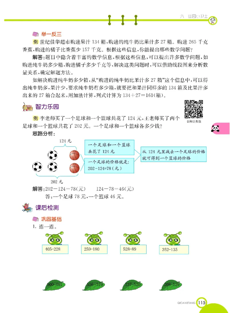 《七彩课堂》数学2年级下册（63QD）_二年级上下册资料_小学二年级学习资料-25年更新版_2-04、小学二年级数学下册_2-4-2、练习题、作业、试题、试卷_青岛版63_电子册类