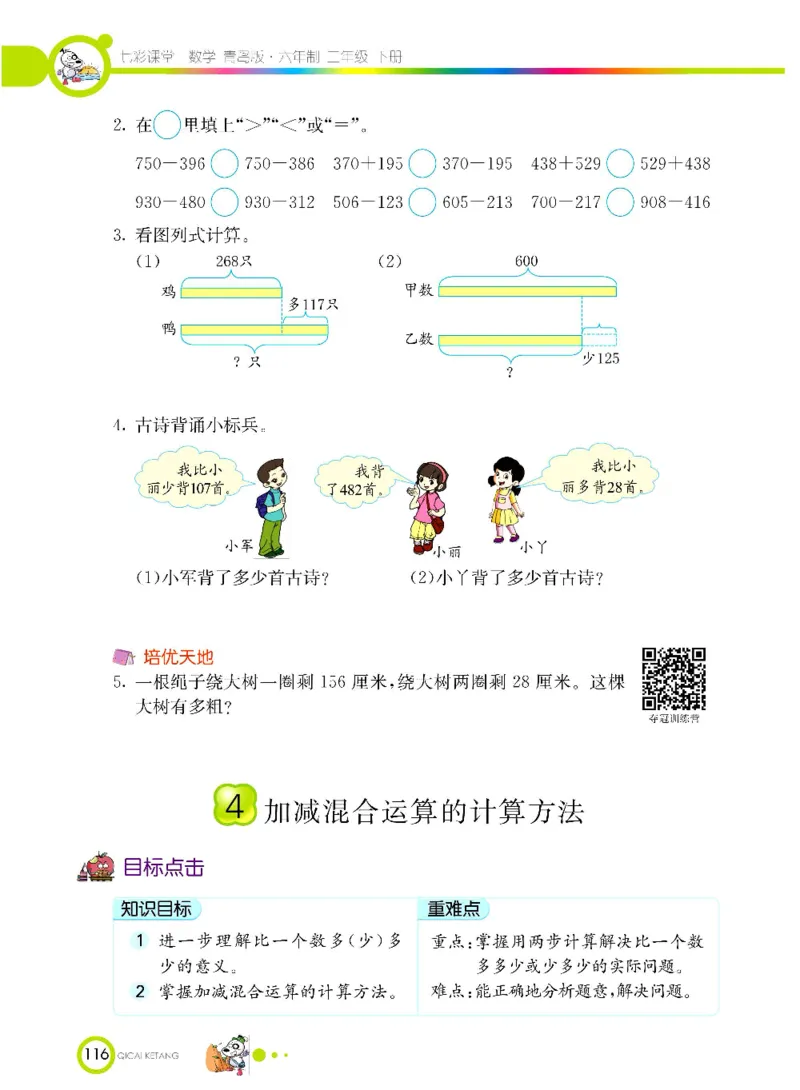 《七彩课堂》数学2年级下册（63QD）_二年级上下册资料_小学二年级学习资料-25年更新版_2-04、小学二年级数学下册_2-4-2、练习题、作业、试题、试卷_青岛版63_电子册类