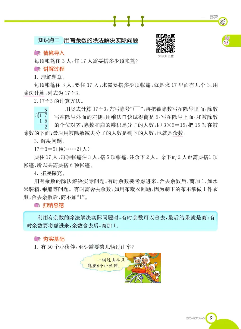 《七彩课堂》数学2年级下册（63QD）_二年级上下册资料_小学二年级学习资料-25年更新版_2-04、小学二年级数学下册_2-4-2、练习题、作业、试题、试卷_青岛版63_电子册类