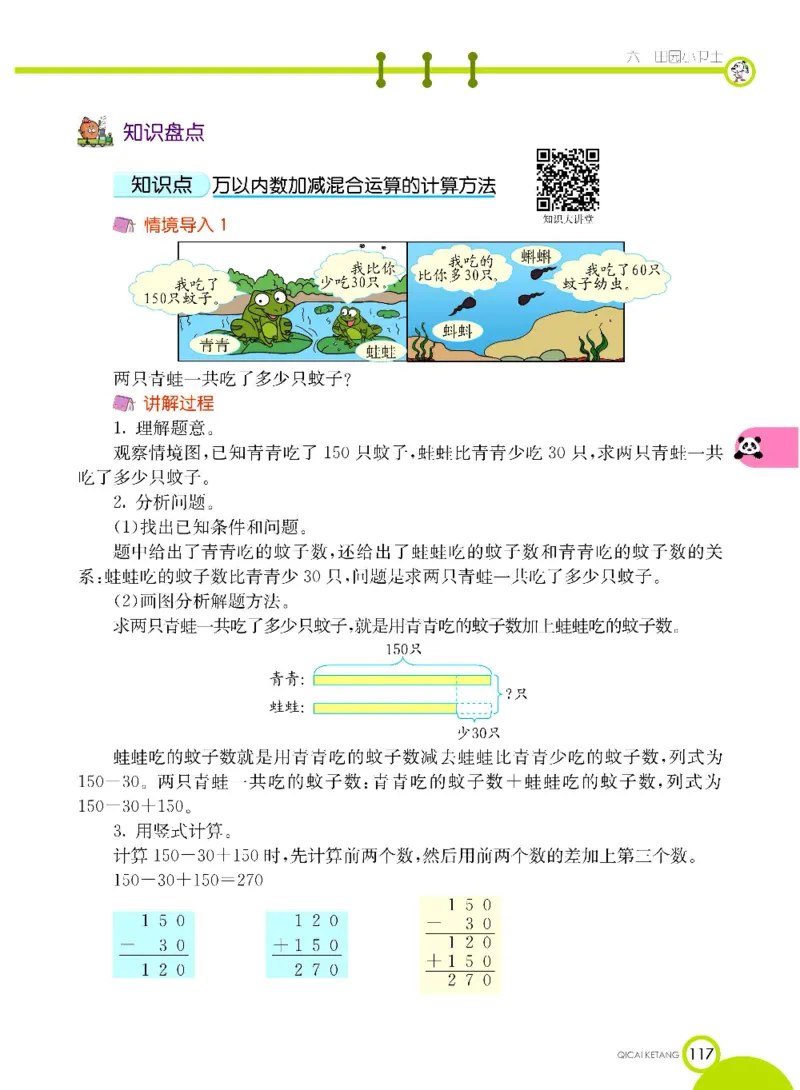 《七彩课堂》数学2年级下册（63QD）_二年级上下册资料_小学二年级学习资料-25年更新版_2-04、小学二年级数学下册_2-4-2、练习题、作业、试题、试卷_青岛版63_电子册类