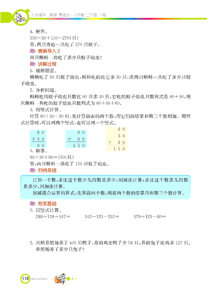 《七彩课堂》数学2年级下册（63QD）_二年级上下册资料_小学二年级学习资料-25年更新版_2-04、小学二年级数学下册_2-4-2、练习题、作业、试题、试卷_青岛版63_电子册类