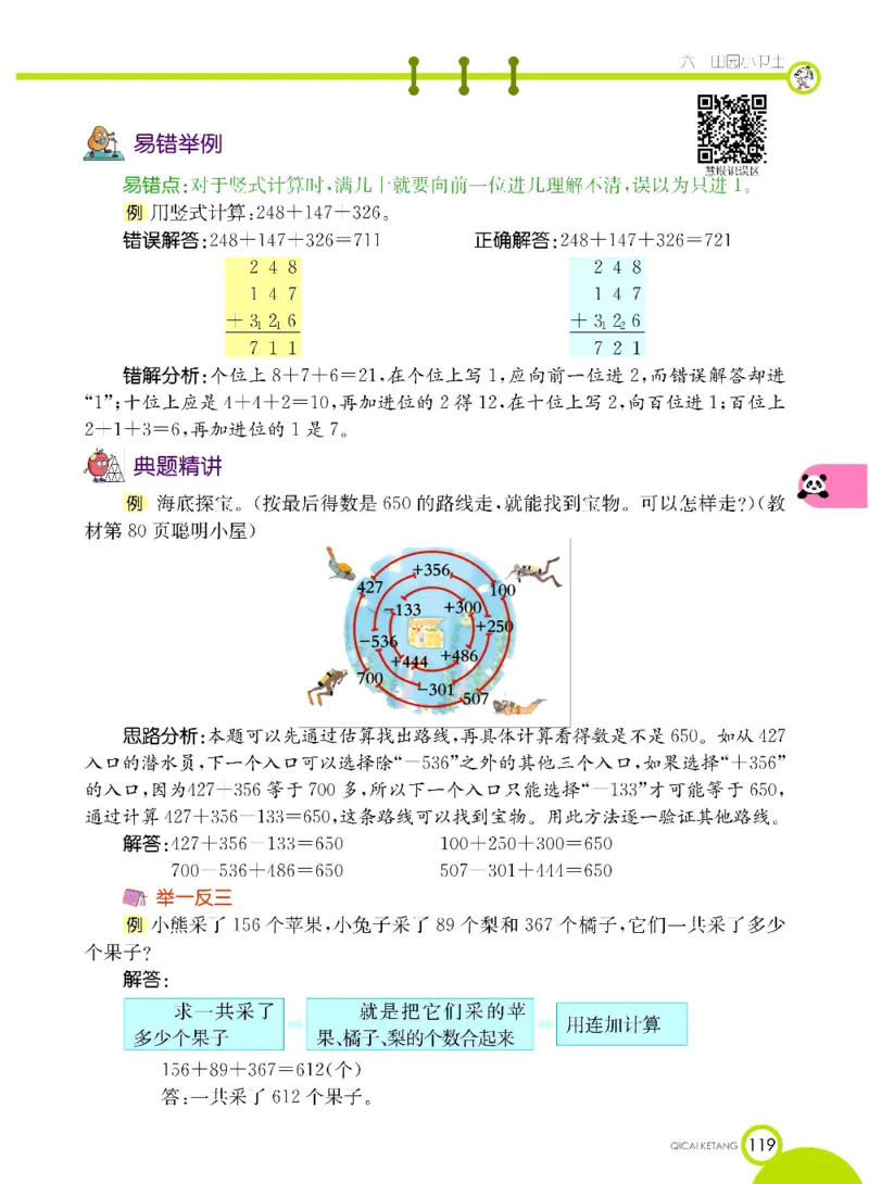 《七彩课堂》数学2年级下册（63QD）_二年级上下册资料_小学二年级学习资料-25年更新版_2-04、小学二年级数学下册_2-4-2、练习题、作业、试题、试卷_青岛版63_电子册类