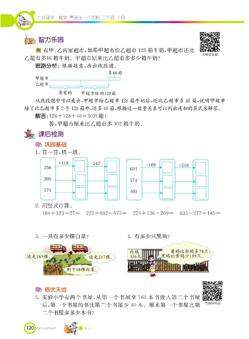 《七彩课堂》数学2年级下册（63QD）_二年级上下册资料_小学二年级学习资料-25年更新版_2-04、小学二年级数学下册_2-4-2、练习题、作业、试题、试卷_青岛版63_电子册类