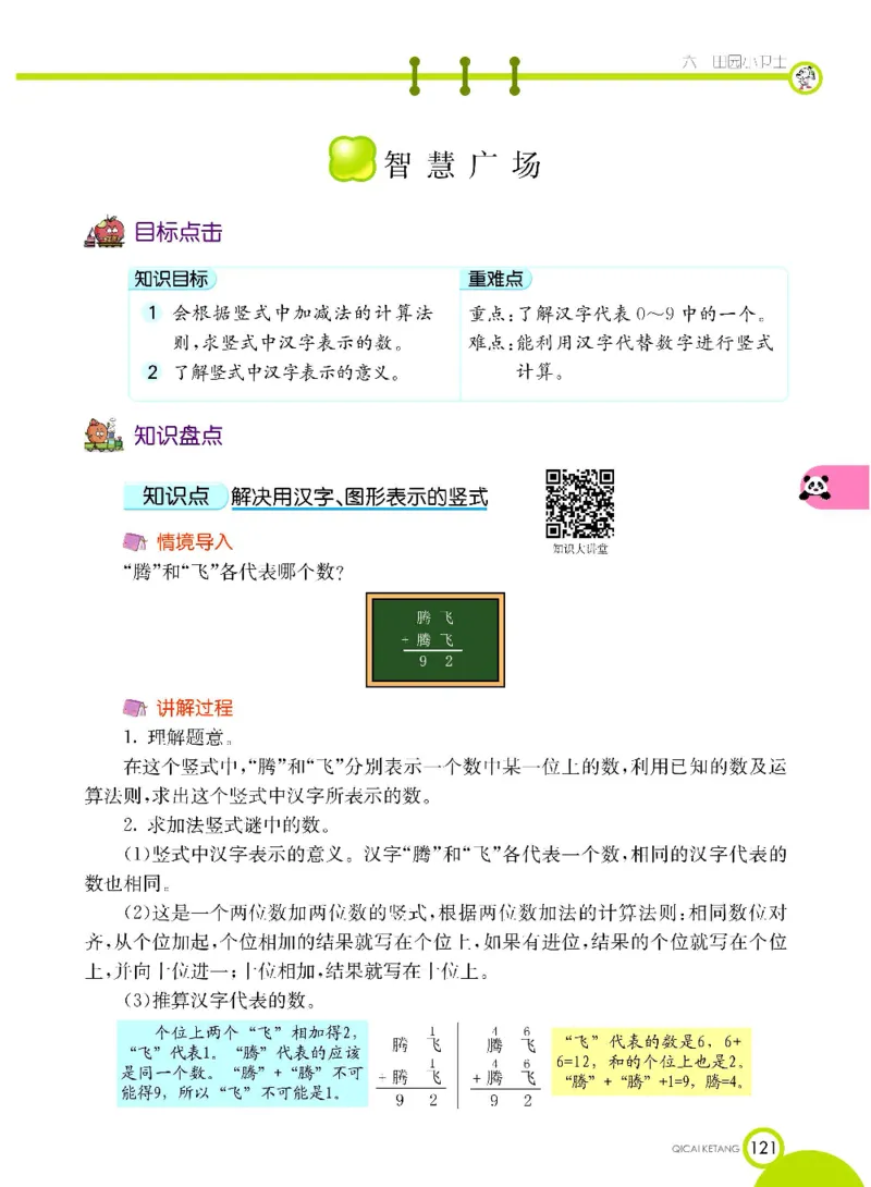 《七彩课堂》数学2年级下册（63QD）_二年级上下册资料_小学二年级学习资料-25年更新版_2-04、小学二年级数学下册_2-4-2、练习题、作业、试题、试卷_青岛版63_电子册类
