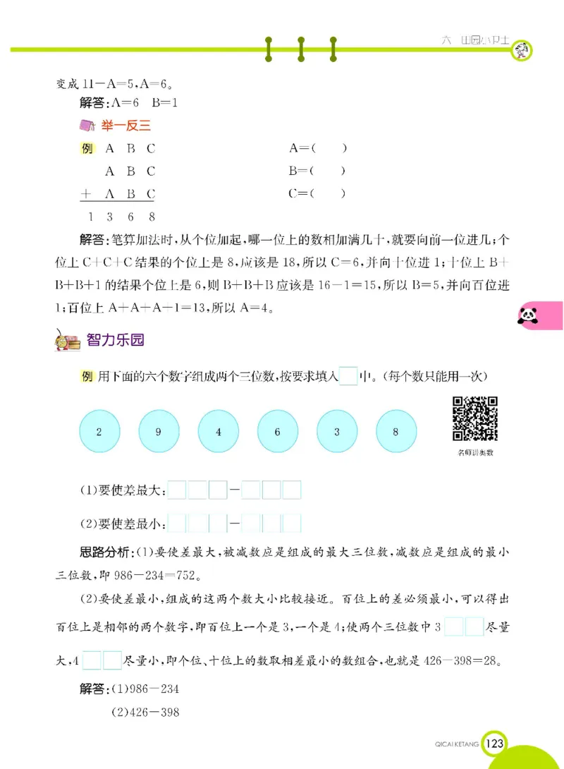 《七彩课堂》数学2年级下册（63QD）_二年级上下册资料_小学二年级学习资料-25年更新版_2-04、小学二年级数学下册_2-4-2、练习题、作业、试题、试卷_青岛版63_电子册类