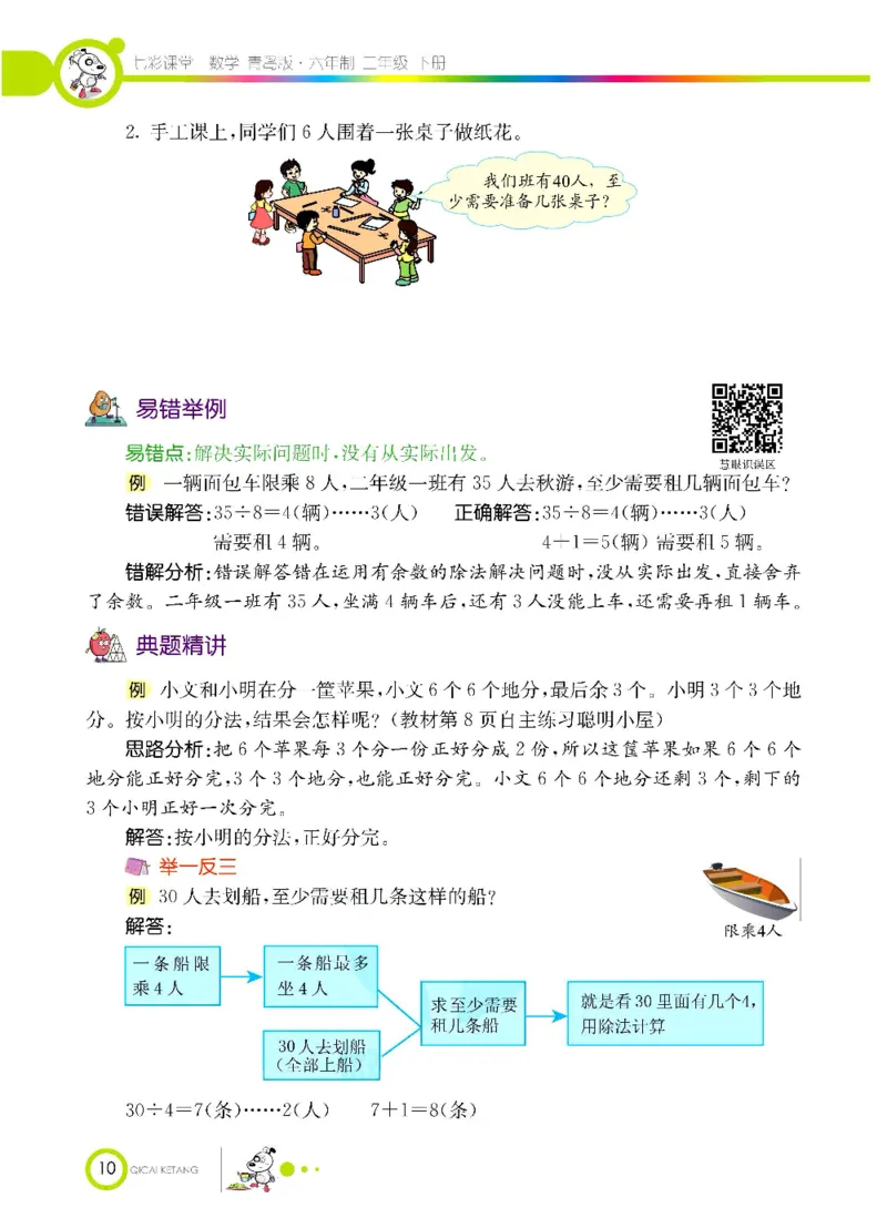 《七彩课堂》数学2年级下册（63QD）_二年级上下册资料_小学二年级学习资料-25年更新版_2-04、小学二年级数学下册_2-4-2、练习题、作业、试题、试卷_青岛版63_电子册类