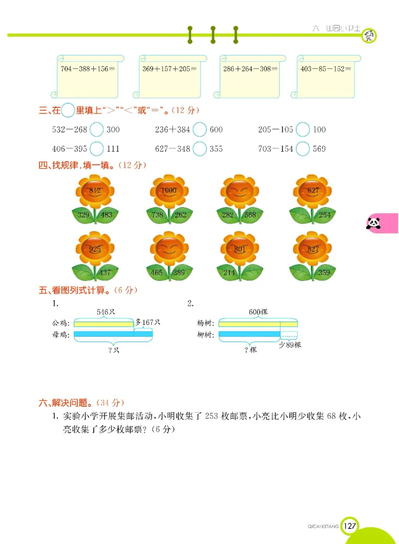 《七彩课堂》数学2年级下册（63QD）_二年级上下册资料_小学二年级学习资料-25年更新版_2-04、小学二年级数学下册_2-4-2、练习题、作业、试题、试卷_青岛版63_电子册类