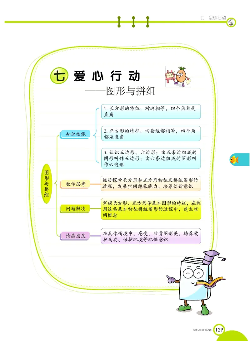 《七彩课堂》数学2年级下册（63QD）_二年级上下册资料_小学二年级学习资料-25年更新版_2-04、小学二年级数学下册_2-4-2、练习题、作业、试题、试卷_青岛版63_电子册类