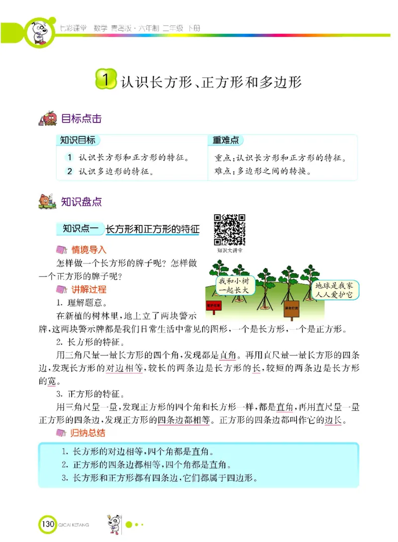 《七彩课堂》数学2年级下册（63QD）_二年级上下册资料_小学二年级学习资料-25年更新版_2-04、小学二年级数学下册_2-4-2、练习题、作业、试题、试卷_青岛版63_电子册类