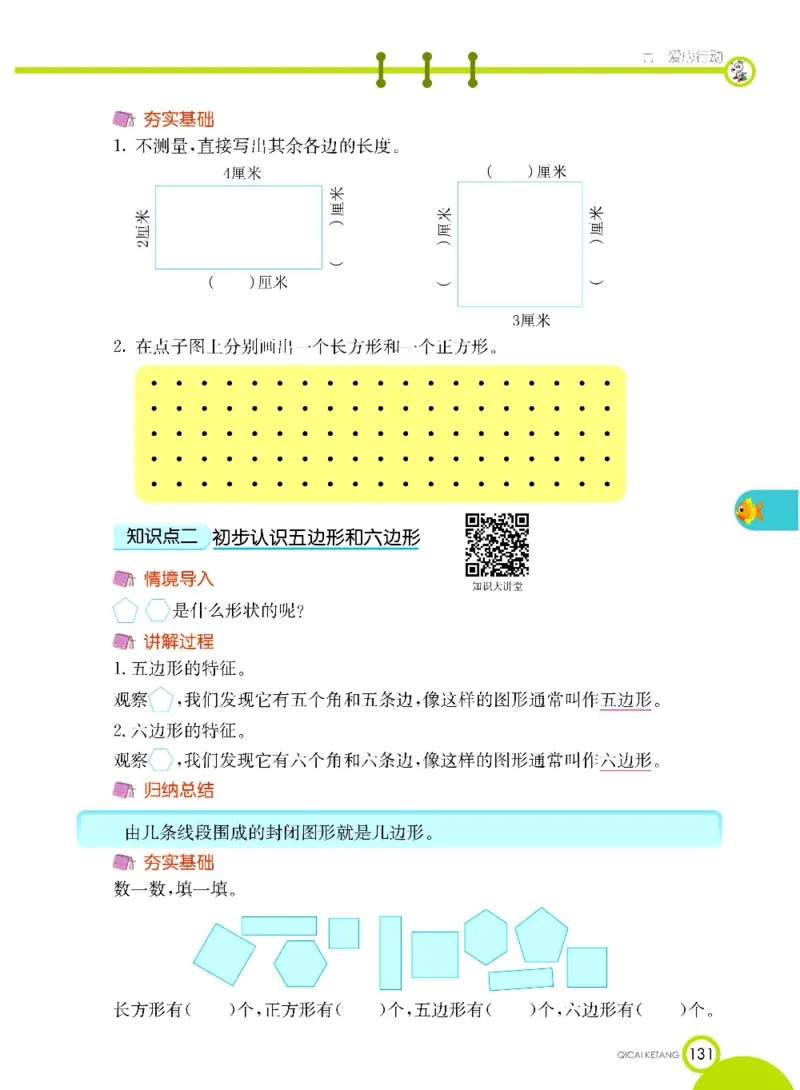 《七彩课堂》数学2年级下册（63QD）_二年级上下册资料_小学二年级学习资料-25年更新版_2-04、小学二年级数学下册_2-4-2、练习题、作业、试题、试卷_青岛版63_电子册类