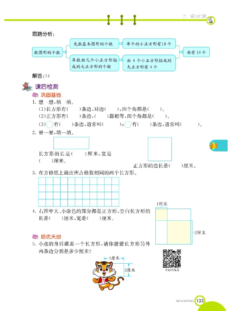 《七彩课堂》数学2年级下册（63QD）_二年级上下册资料_小学二年级学习资料-25年更新版_2-04、小学二年级数学下册_2-4-2、练习题、作业、试题、试卷_青岛版63_电子册类