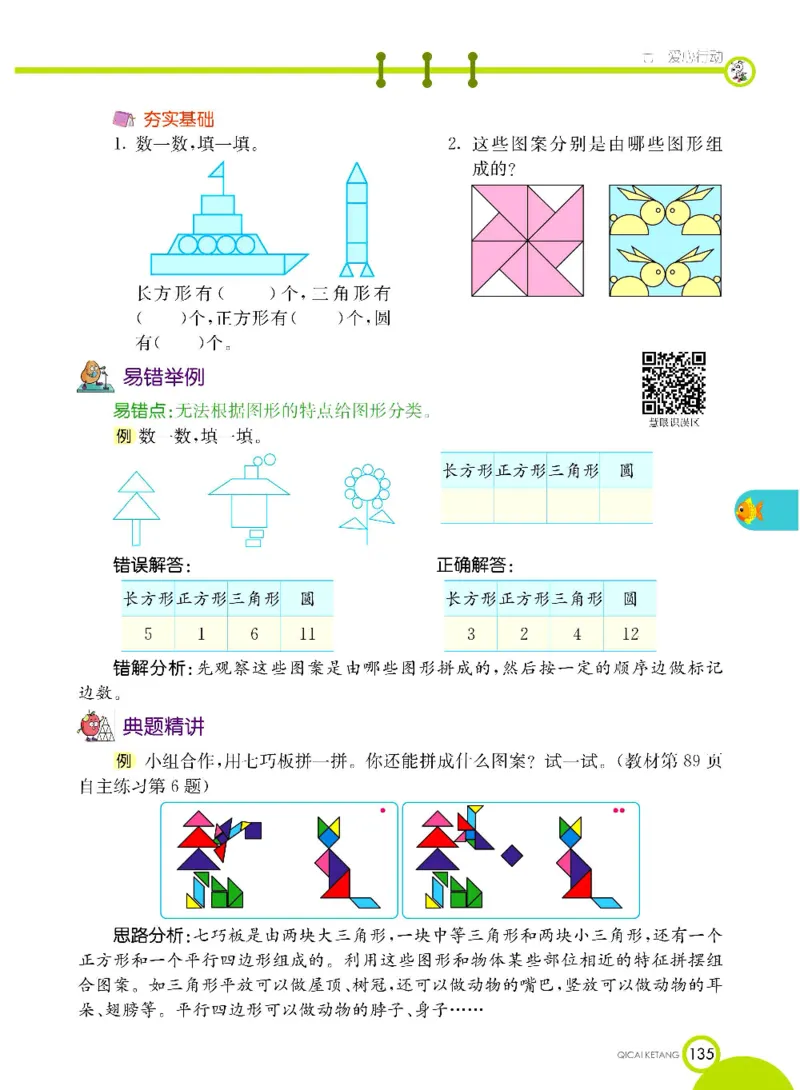 《七彩课堂》数学2年级下册（63QD）_二年级上下册资料_小学二年级学习资料-25年更新版_2-04、小学二年级数学下册_2-4-2、练习题、作业、试题、试卷_青岛版63_电子册类