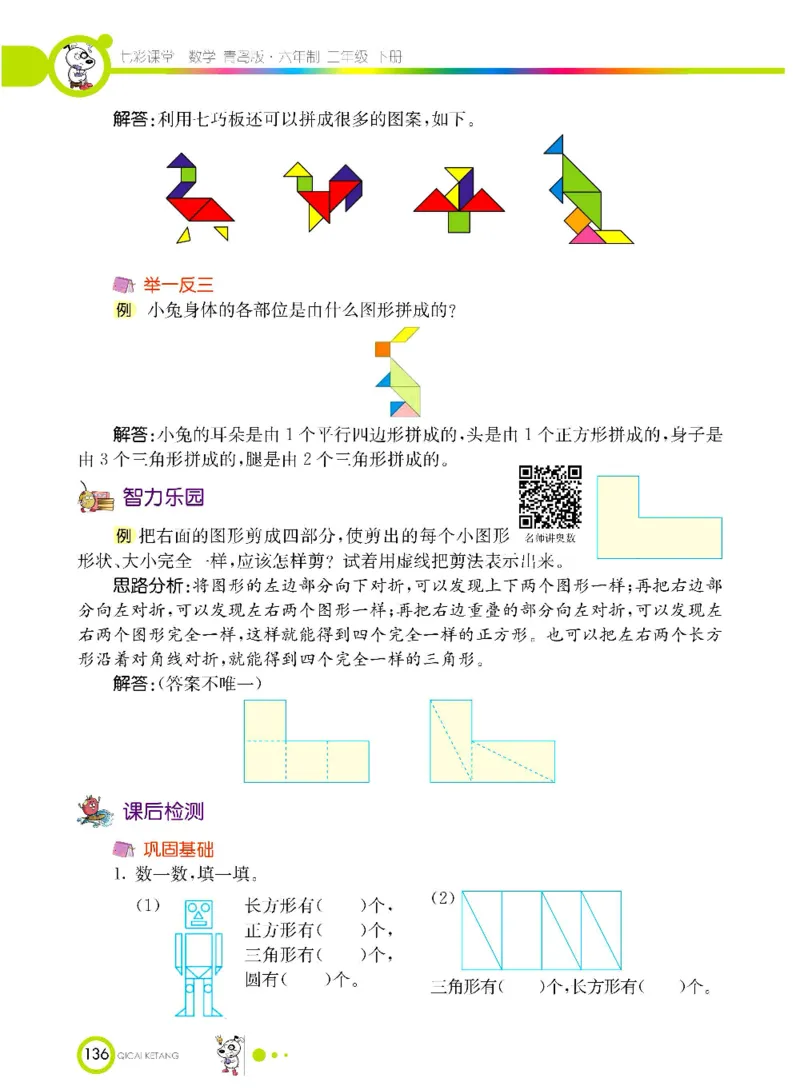 《七彩课堂》数学2年级下册（63QD）_二年级上下册资料_小学二年级学习资料-25年更新版_2-04、小学二年级数学下册_2-4-2、练习题、作业、试题、试卷_青岛版63_电子册类
