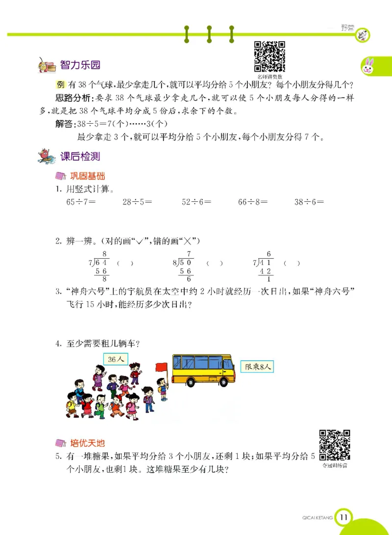 《七彩课堂》数学2年级下册（63QD）_二年级上下册资料_小学二年级学习资料-25年更新版_2-04、小学二年级数学下册_2-4-2、练习题、作业、试题、试卷_青岛版63_电子册类