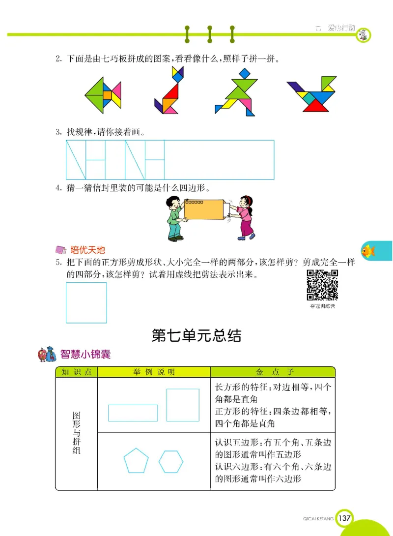 《七彩课堂》数学2年级下册（63QD）_二年级上下册资料_小学二年级学习资料-25年更新版_2-04、小学二年级数学下册_2-4-2、练习题、作业、试题、试卷_青岛版63_电子册类
