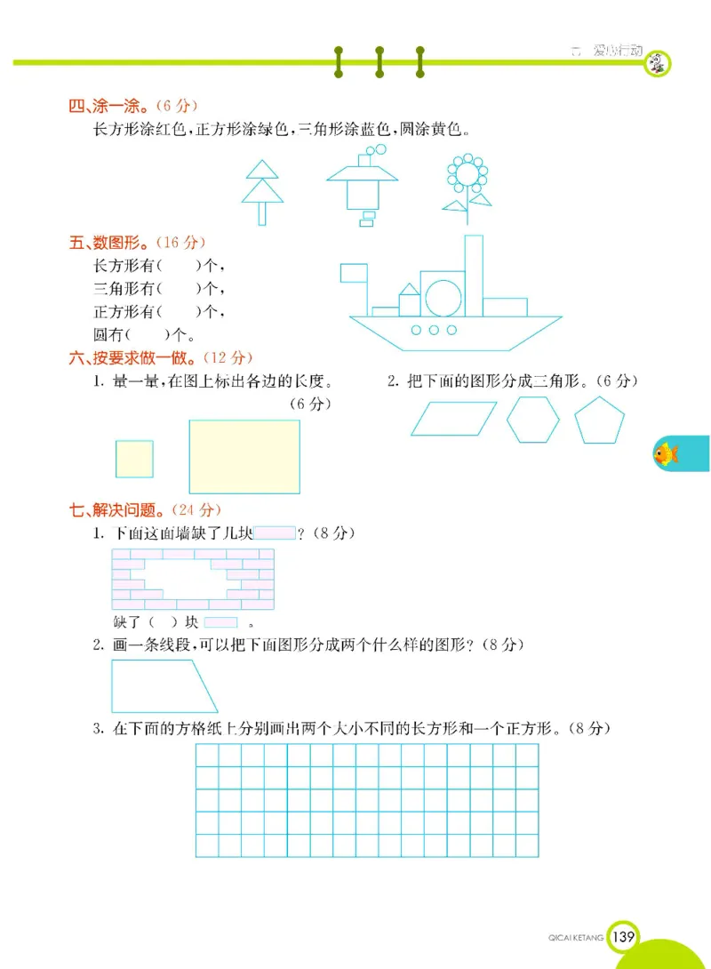 《七彩课堂》数学2年级下册（63QD）_二年级上下册资料_小学二年级学习资料-25年更新版_2-04、小学二年级数学下册_2-4-2、练习题、作业、试题、试卷_青岛版63_电子册类