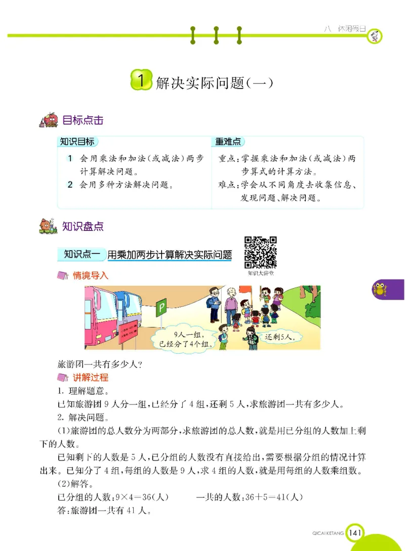《七彩课堂》数学2年级下册（63QD）_二年级上下册资料_小学二年级学习资料-25年更新版_2-04、小学二年级数学下册_2-4-2、练习题、作业、试题、试卷_青岛版63_电子册类