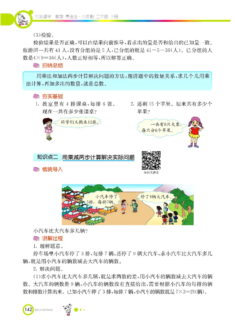 《七彩课堂》数学2年级下册（63QD）_二年级上下册资料_小学二年级学习资料-25年更新版_2-04、小学二年级数学下册_2-4-2、练习题、作业、试题、试卷_青岛版63_电子册类