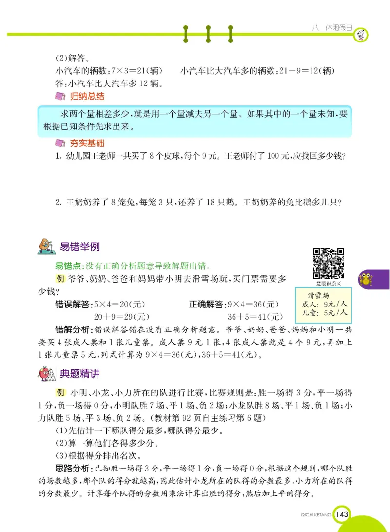 《七彩课堂》数学2年级下册（63QD）_二年级上下册资料_小学二年级学习资料-25年更新版_2-04、小学二年级数学下册_2-4-2、练习题、作业、试题、试卷_青岛版63_电子册类