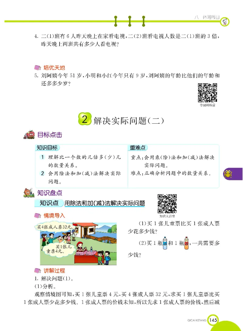 《七彩课堂》数学2年级下册（63QD）_二年级上下册资料_小学二年级学习资料-25年更新版_2-04、小学二年级数学下册_2-4-2、练习题、作业、试题、试卷_青岛版63_电子册类