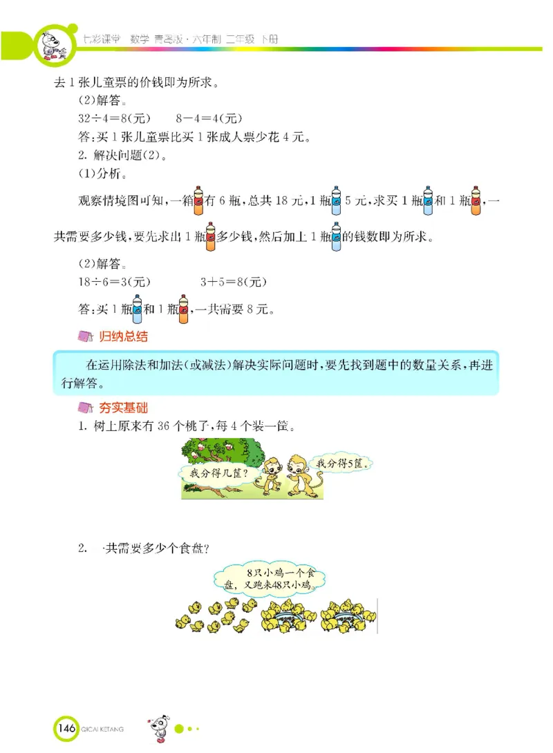 《七彩课堂》数学2年级下册（63QD）_二年级上下册资料_小学二年级学习资料-25年更新版_2-04、小学二年级数学下册_2-4-2、练习题、作业、试题、试卷_青岛版63_电子册类