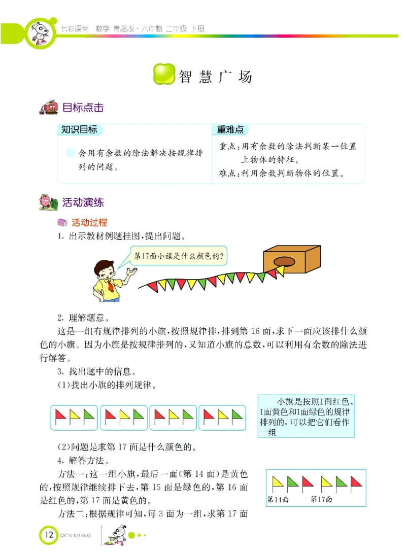《七彩课堂》数学2年级下册（63QD）_二年级上下册资料_小学二年级学习资料-25年更新版_2-04、小学二年级数学下册_2-4-2、练习题、作业、试题、试卷_青岛版63_电子册类