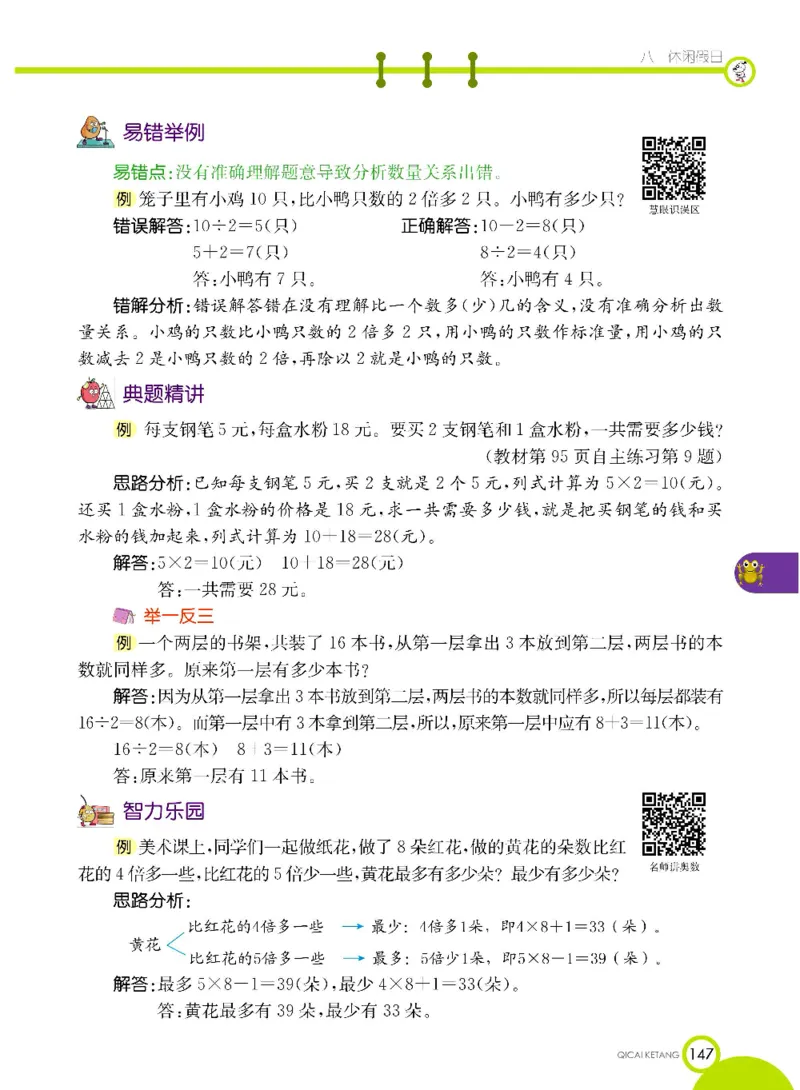 《七彩课堂》数学2年级下册（63QD）_二年级上下册资料_小学二年级学习资料-25年更新版_2-04、小学二年级数学下册_2-4-2、练习题、作业、试题、试卷_青岛版63_电子册类