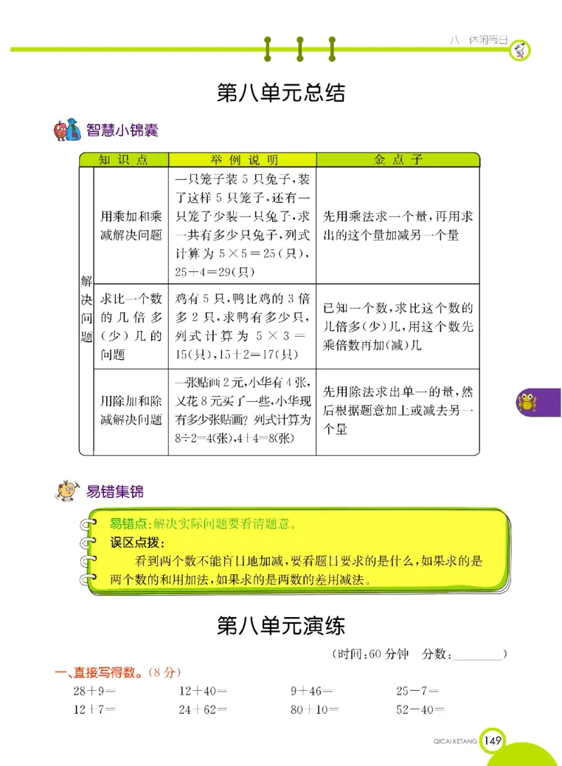 《七彩课堂》数学2年级下册（63QD）_二年级上下册资料_小学二年级学习资料-25年更新版_2-04、小学二年级数学下册_2-4-2、练习题、作业、试题、试卷_青岛版63_电子册类