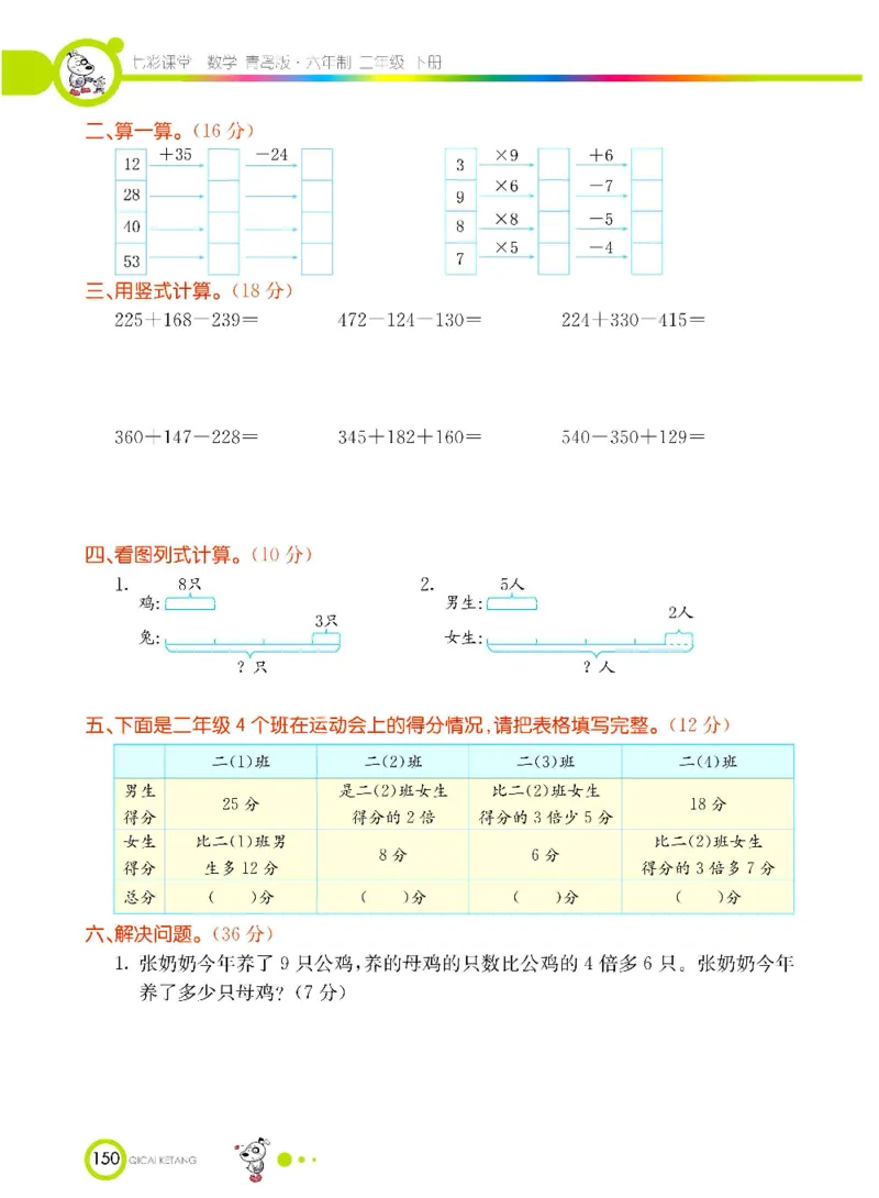 《七彩课堂》数学2年级下册（63QD）_二年级上下册资料_小学二年级学习资料-25年更新版_2-04、小学二年级数学下册_2-4-2、练习题、作业、试题、试卷_青岛版63_电子册类