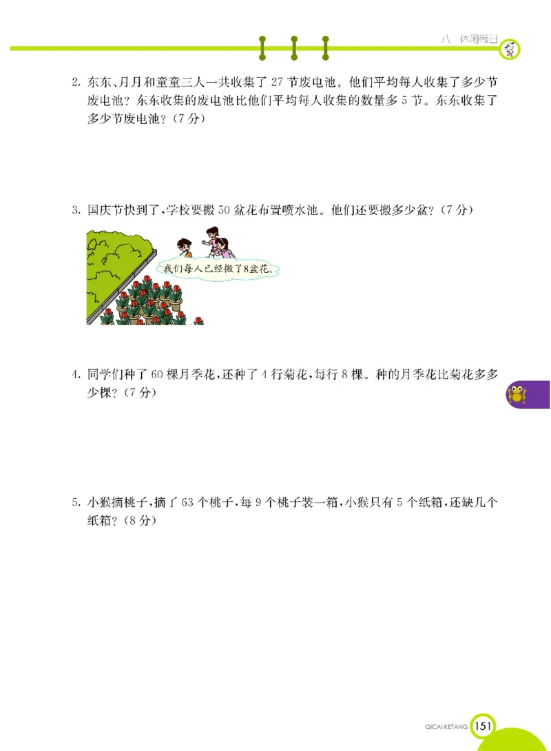 《七彩课堂》数学2年级下册（63QD）_二年级上下册资料_小学二年级学习资料-25年更新版_2-04、小学二年级数学下册_2-4-2、练习题、作业、试题、试卷_青岛版63_电子册类