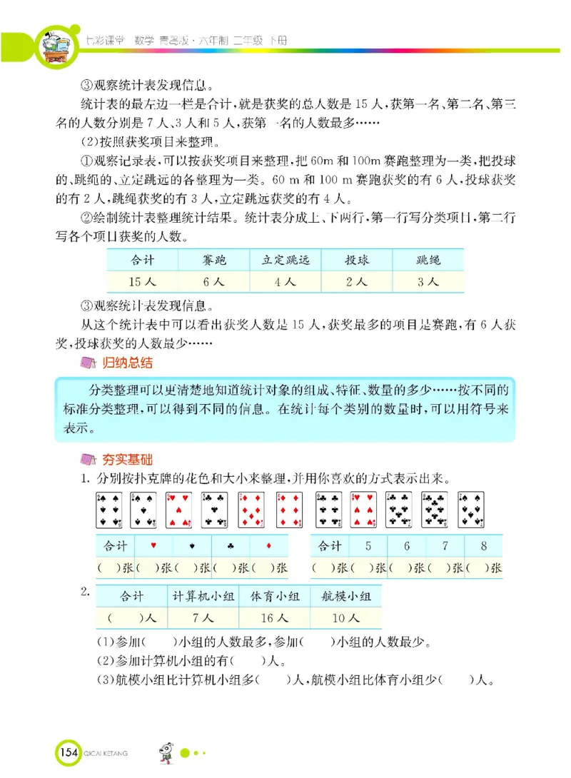 《七彩课堂》数学2年级下册（63QD）_二年级上下册资料_小学二年级学习资料-25年更新版_2-04、小学二年级数学下册_2-4-2、练习题、作业、试题、试卷_青岛版63_电子册类