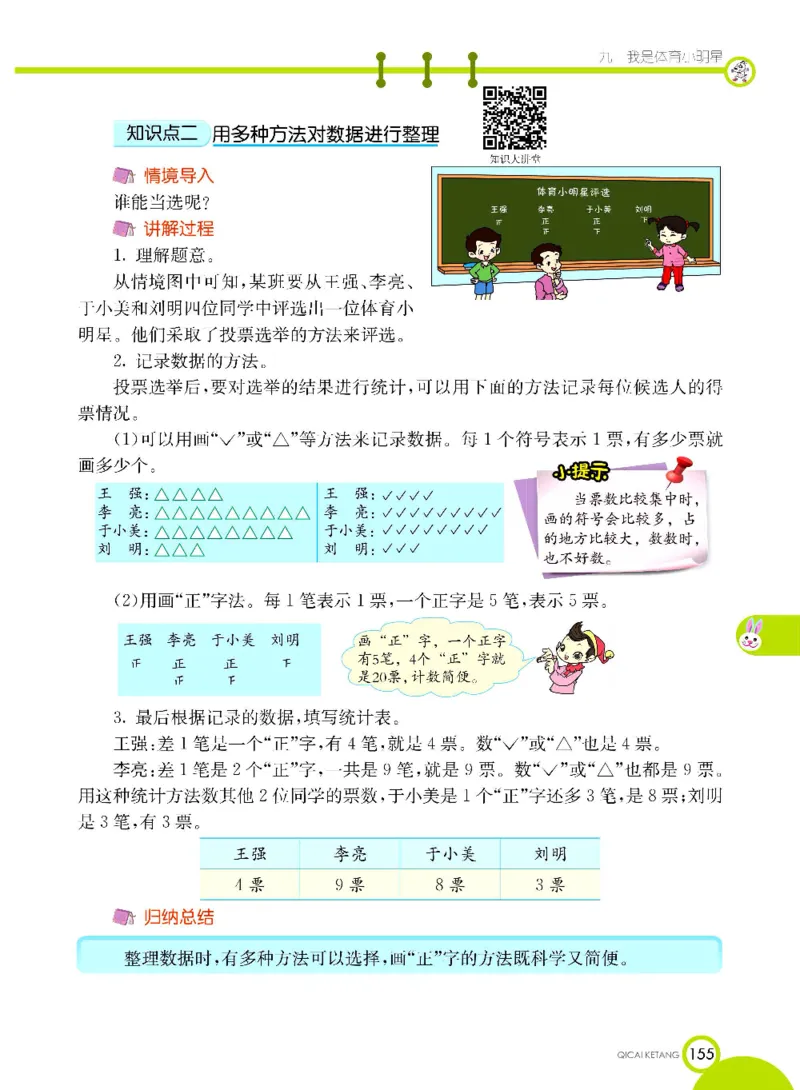 《七彩课堂》数学2年级下册（63QD）_二年级上下册资料_小学二年级学习资料-25年更新版_2-04、小学二年级数学下册_2-4-2、练习题、作业、试题、试卷_青岛版63_电子册类