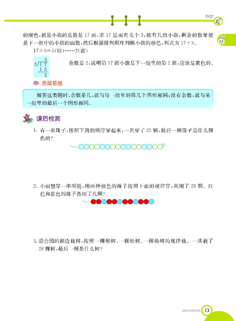《七彩课堂》数学2年级下册（63QD）_二年级上下册资料_小学二年级学习资料-25年更新版_2-04、小学二年级数学下册_2-4-2、练习题、作业、试题、试卷_青岛版63_电子册类