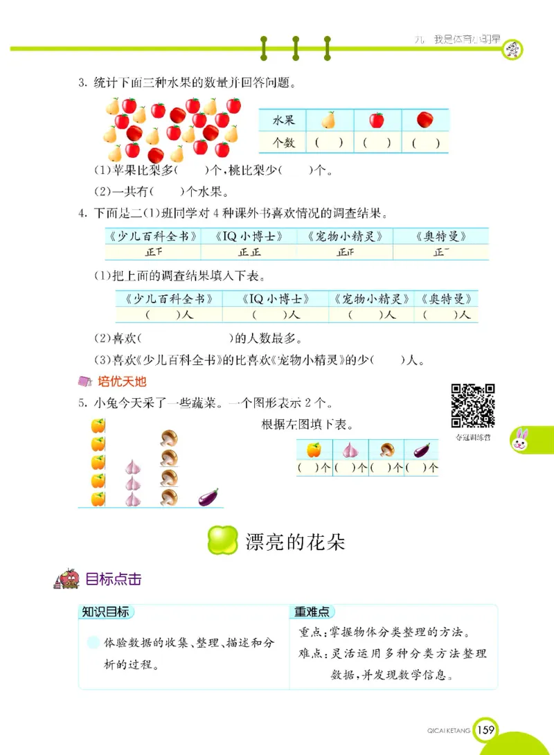 《七彩课堂》数学2年级下册（63QD）_二年级上下册资料_小学二年级学习资料-25年更新版_2-04、小学二年级数学下册_2-4-2、练习题、作业、试题、试卷_青岛版63_电子册类