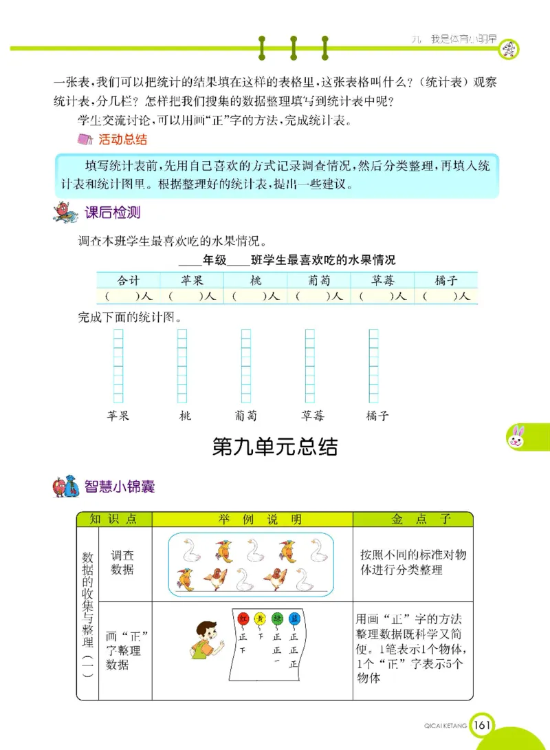 《七彩课堂》数学2年级下册（63QD）_二年级上下册资料_小学二年级学习资料-25年更新版_2-04、小学二年级数学下册_2-4-2、练习题、作业、试题、试卷_青岛版63_电子册类