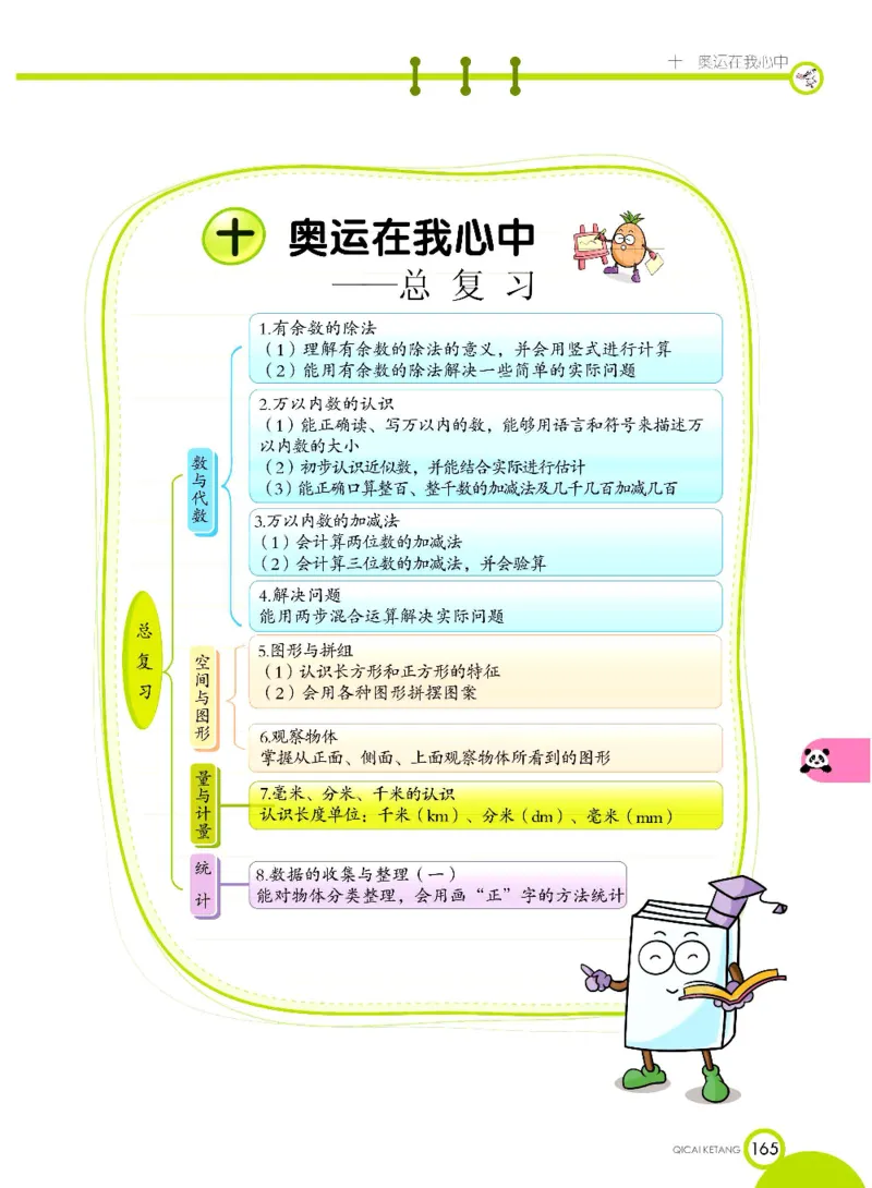 《七彩课堂》数学2年级下册（63QD）_二年级上下册资料_小学二年级学习资料-25年更新版_2-04、小学二年级数学下册_2-4-2、练习题、作业、试题、试卷_青岛版63_电子册类