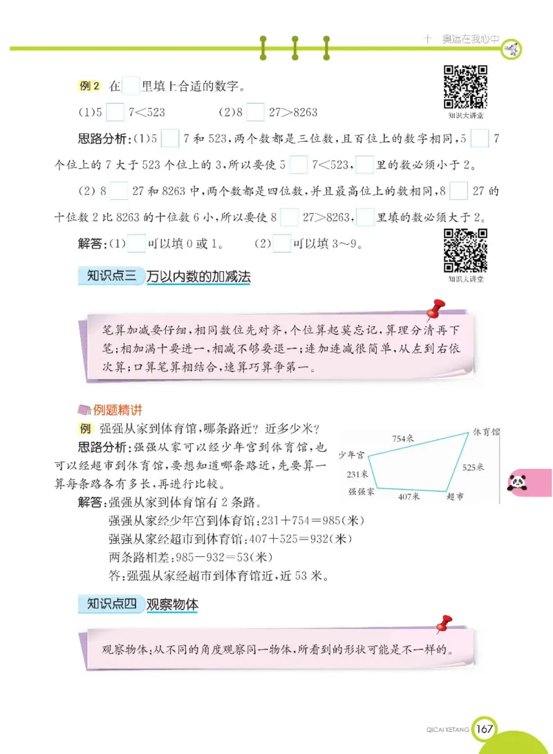 《七彩课堂》数学2年级下册（63QD）_二年级上下册资料_小学二年级学习资料-25年更新版_2-04、小学二年级数学下册_2-4-2、练习题、作业、试题、试卷_青岛版63_电子册类