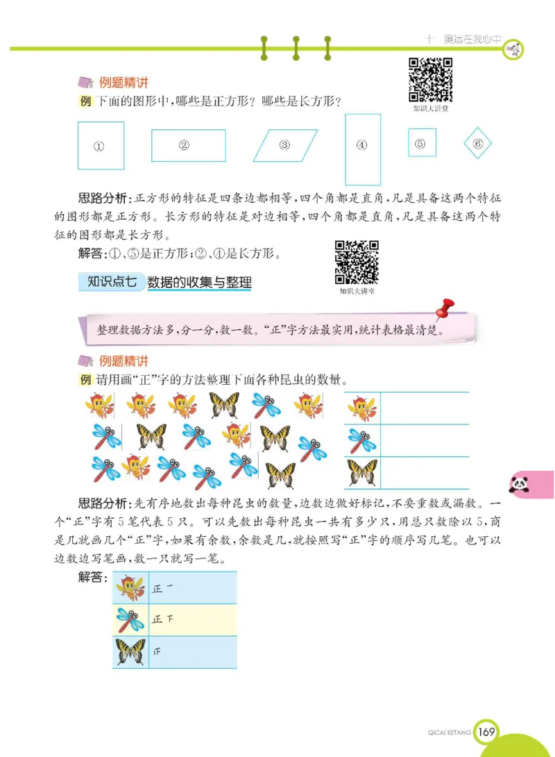 《七彩课堂》数学2年级下册（63QD）_二年级上下册资料_小学二年级学习资料-25年更新版_2-04、小学二年级数学下册_2-4-2、练习题、作业、试题、试卷_青岛版63_电子册类