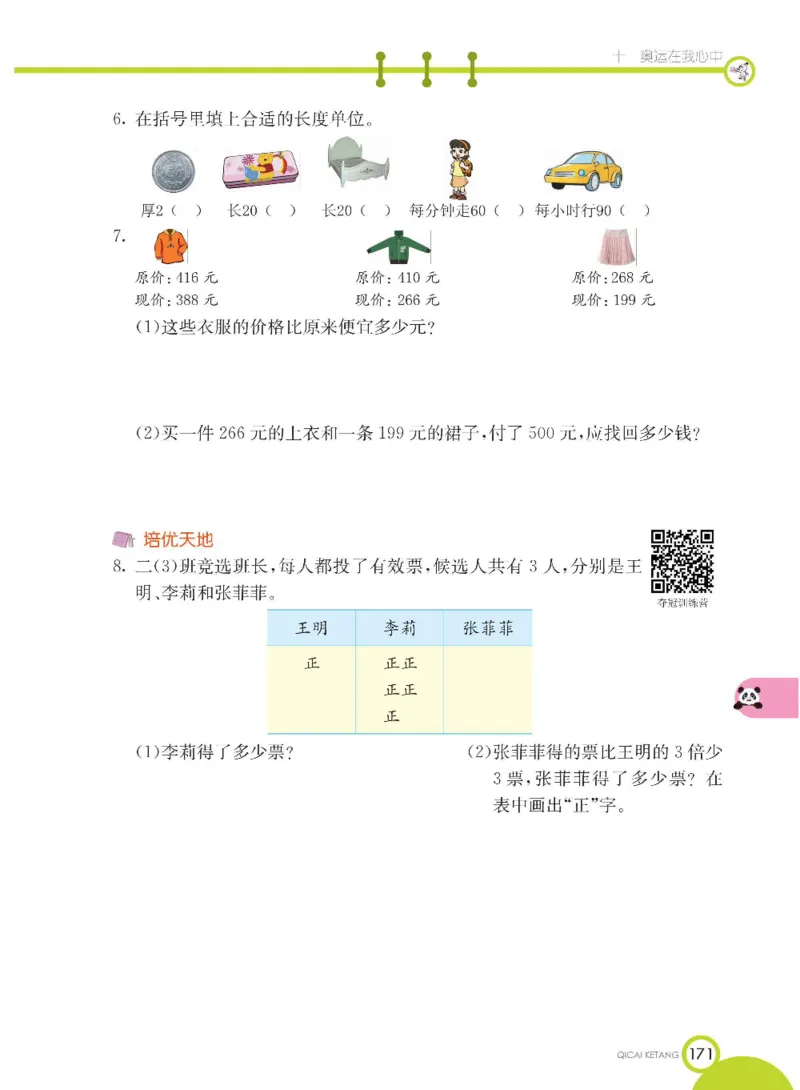《七彩课堂》数学2年级下册（63QD）_二年级上下册资料_小学二年级学习资料-25年更新版_2-04、小学二年级数学下册_2-4-2、练习题、作业、试题、试卷_青岛版63_电子册类