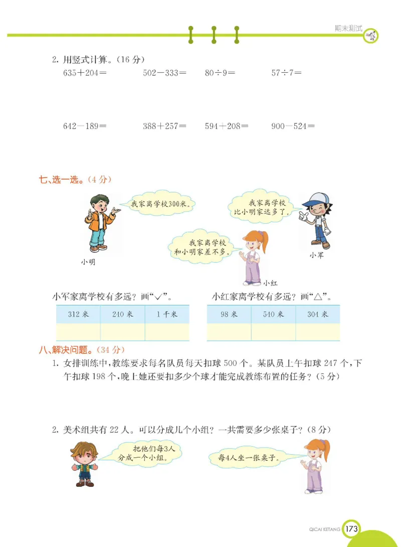 《七彩课堂》数学2年级下册（63QD）_二年级上下册资料_小学二年级学习资料-25年更新版_2-04、小学二年级数学下册_2-4-2、练习题、作业、试题、试卷_青岛版63_电子册类