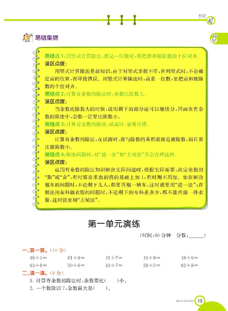 《七彩课堂》数学2年级下册（63QD）_二年级上下册资料_小学二年级学习资料-25年更新版_2-04、小学二年级数学下册_2-4-2、练习题、作业、试题、试卷_青岛版63_电子册类