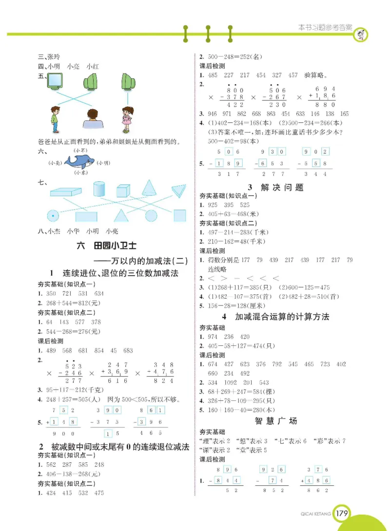 《七彩课堂》数学2年级下册（63QD）_二年级上下册资料_小学二年级学习资料-25年更新版_2-04、小学二年级数学下册_2-4-2、练习题、作业、试题、试卷_青岛版63_电子册类