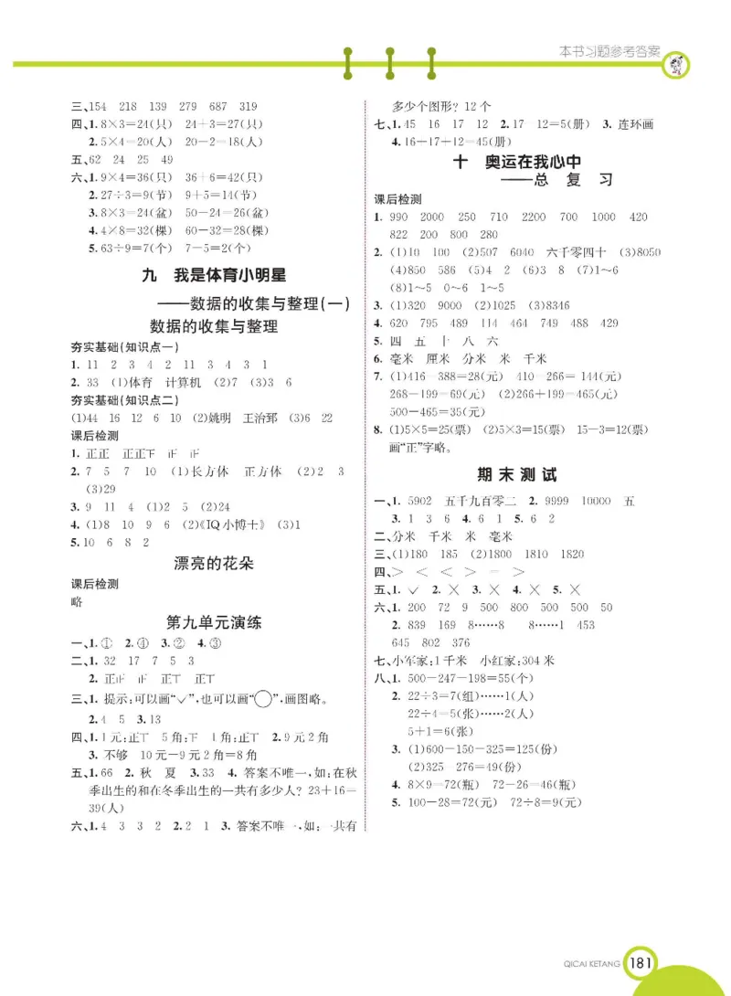 《七彩课堂》数学2年级下册（63QD）_二年级上下册资料_小学二年级学习资料-25年更新版_2-04、小学二年级数学下册_2-4-2、练习题、作业、试题、试卷_青岛版63_电子册类