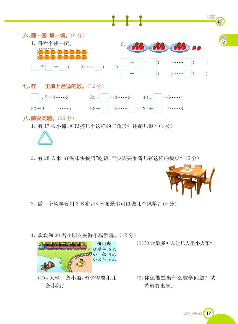 《七彩课堂》数学2年级下册（63QD）_二年级上下册资料_小学二年级学习资料-25年更新版_2-04、小学二年级数学下册_2-4-2、练习题、作业、试题、试卷_青岛版63_电子册类